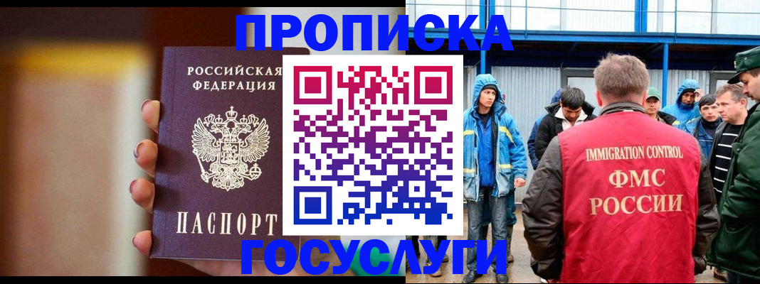 прописка от собственника в Мариинске